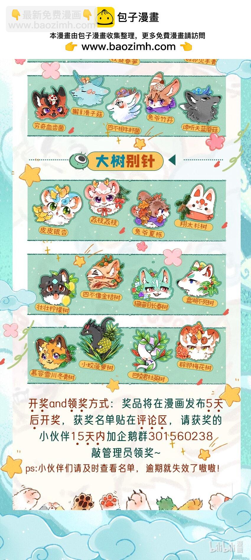 🍜有兽焉 抽奖活动 庆祝动画开播抽奖活动来了！ 第2页