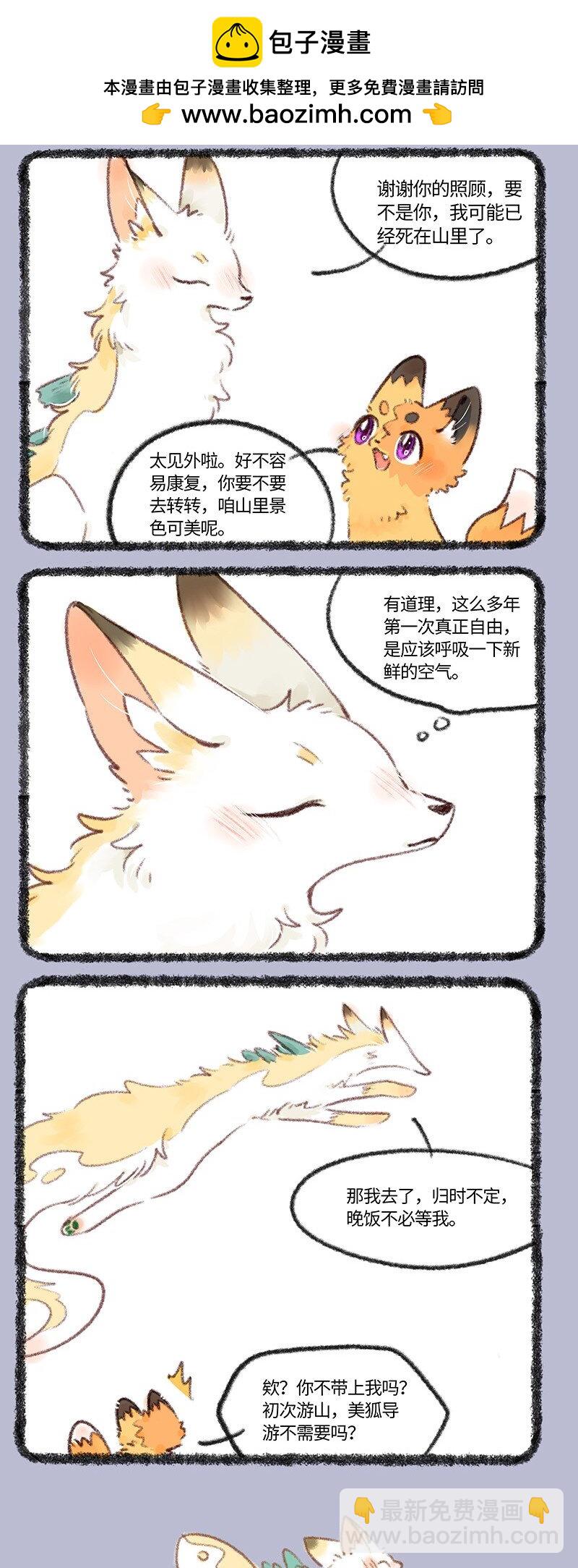 🍜有兽焉 747 花椒痊愈了 第2页