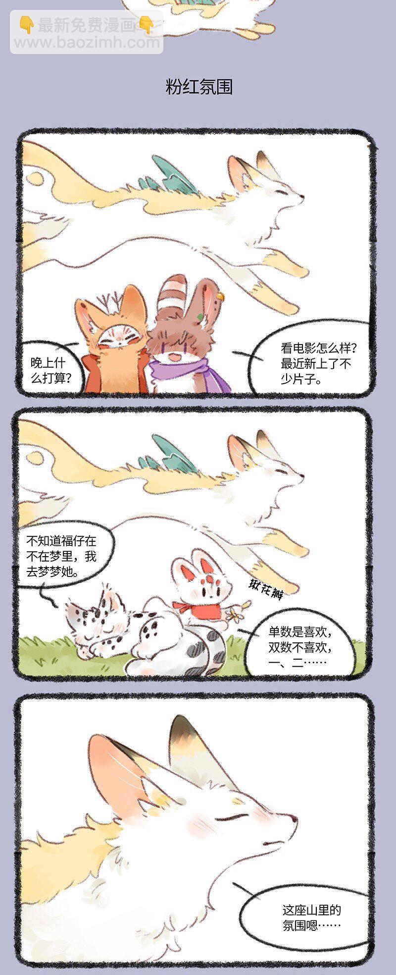 🍜有兽焉 747 花椒痊愈了 第3页