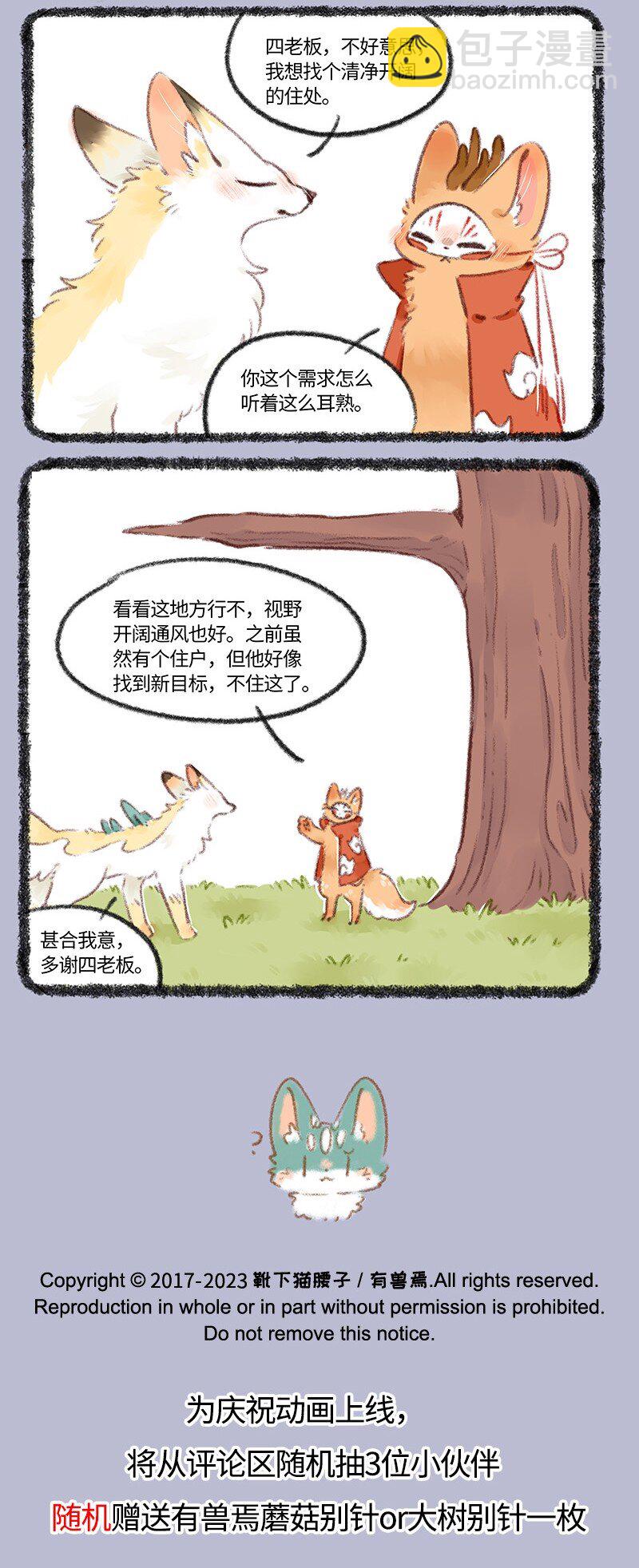 🍜有兽焉 747 花椒痊愈了 第4页