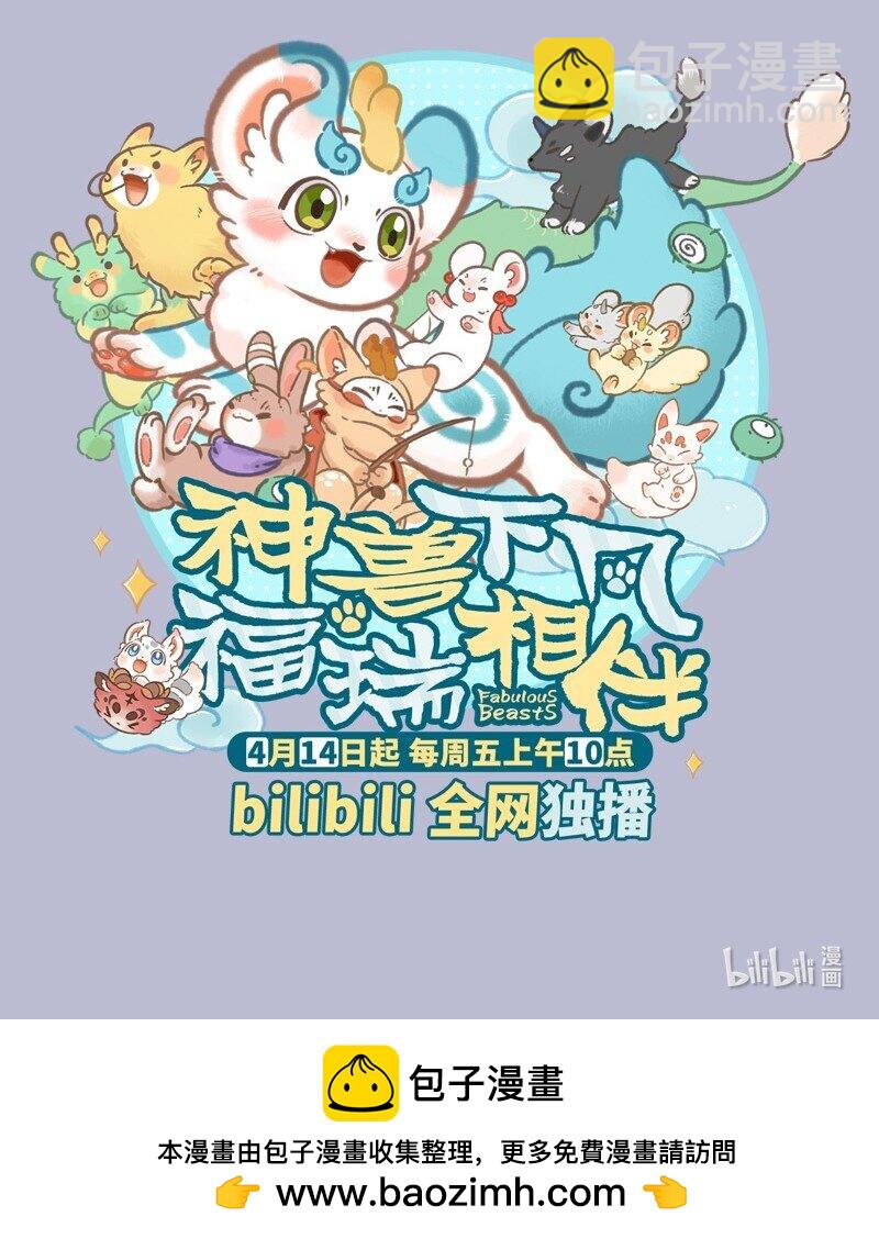 🍜有兽焉 747 花椒痊愈了 第5页