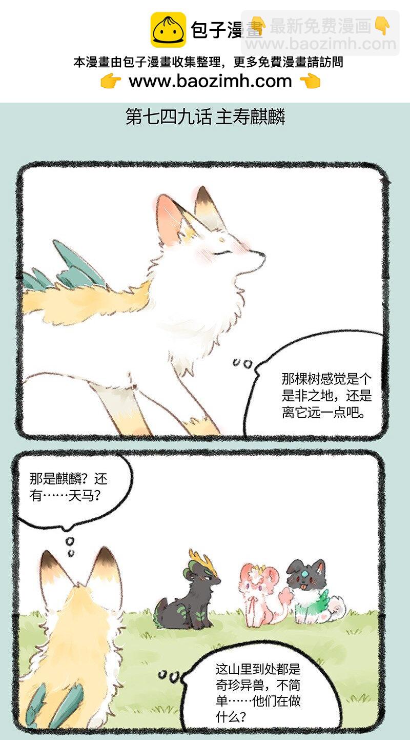 🍜有兽焉 749 麒麟赐福 第2页