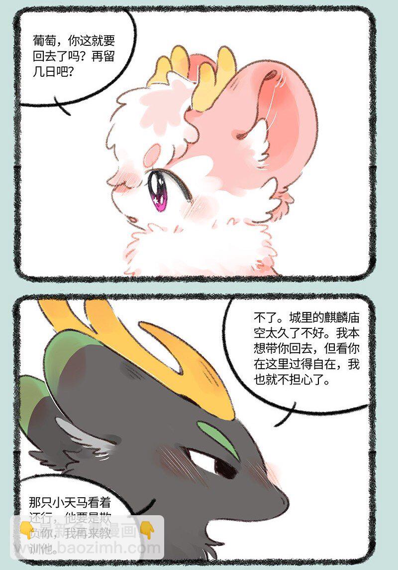 🍜有兽焉 749 麒麟赐福 第3页