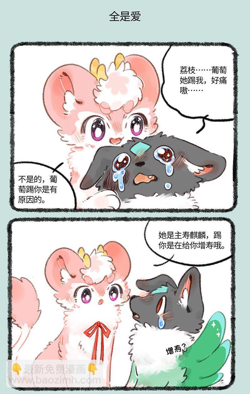 🍜有兽焉 749 麒麟赐福 第5页