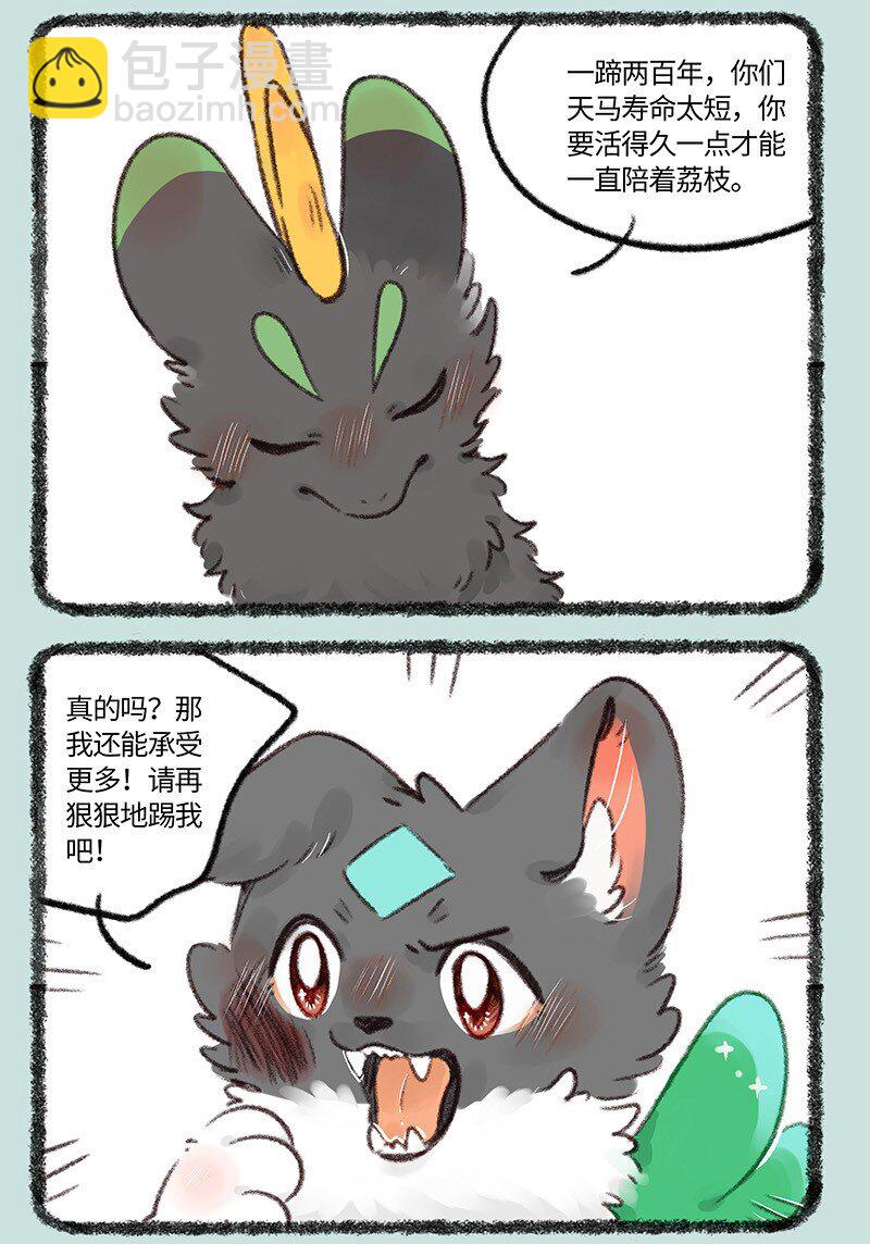 🍜有兽焉 749 麒麟赐福 第6页