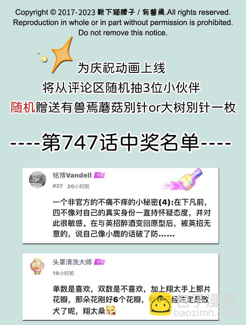 🍜有兽焉 749 麒麟赐福 第8页