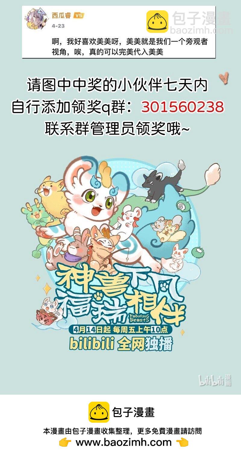 🍜有兽焉 749 麒麟赐福 第9页