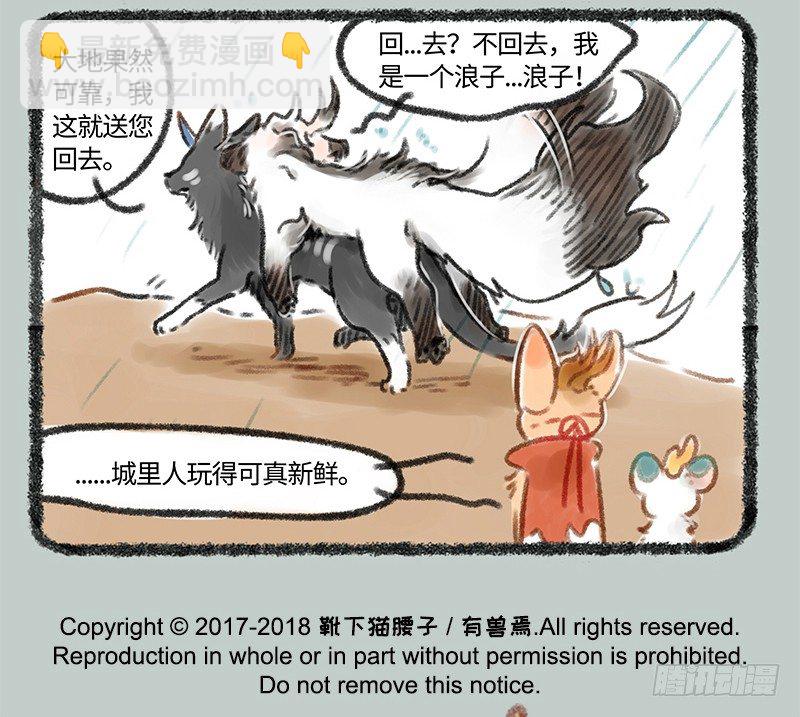 🍜有兽焉 麻将是一种娱乐活动，会上瘾 第11页