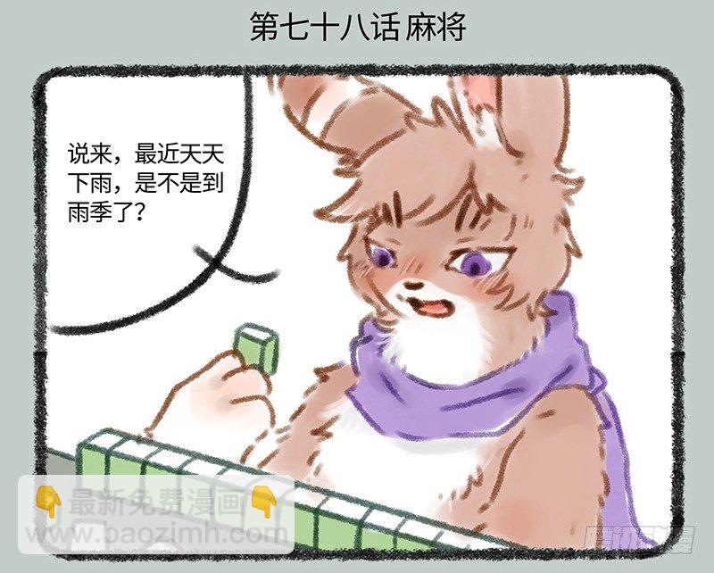 🍜有兽焉 麻将是一种娱乐活动，会上瘾 第2页