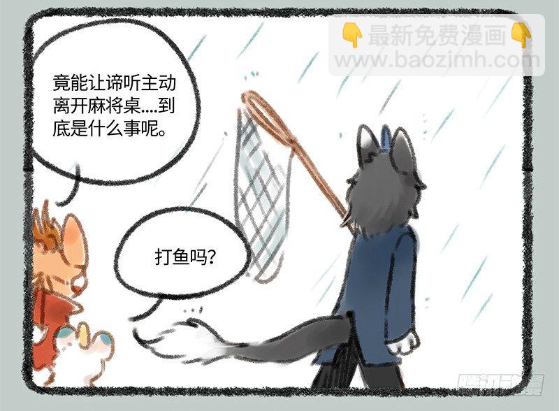🍜有兽焉 麻将是一种娱乐活动，会上瘾 第8页