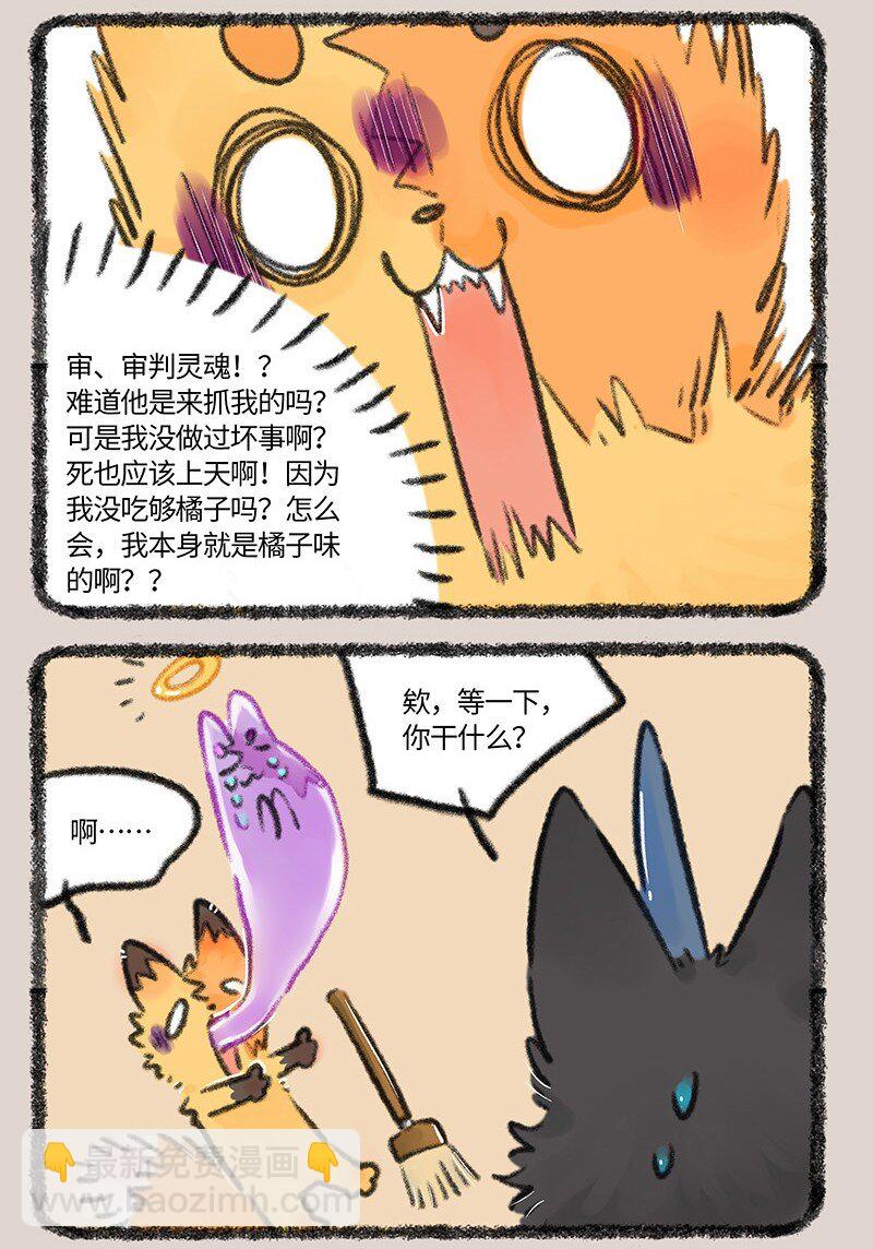 🍜有兽焉 751 狐要上天堂 第6页