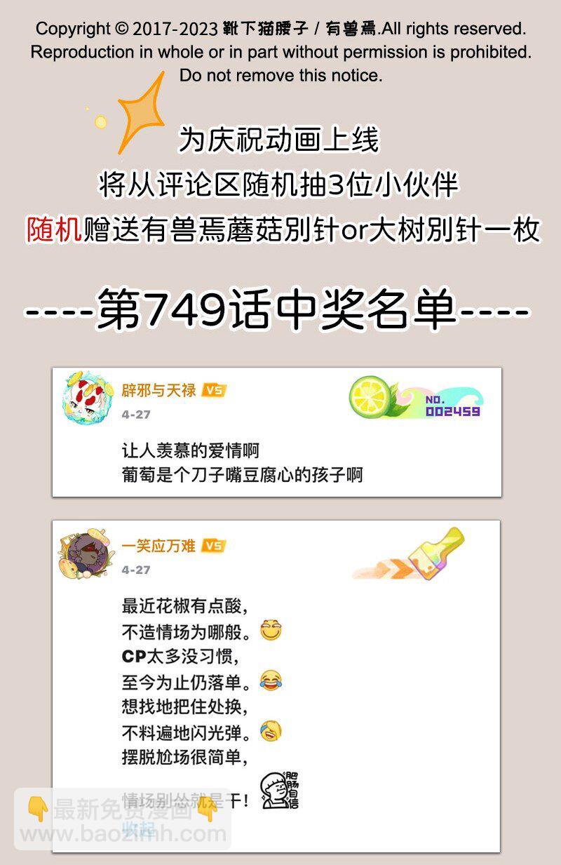 🍜有兽焉 751 狐要上天堂 第8页