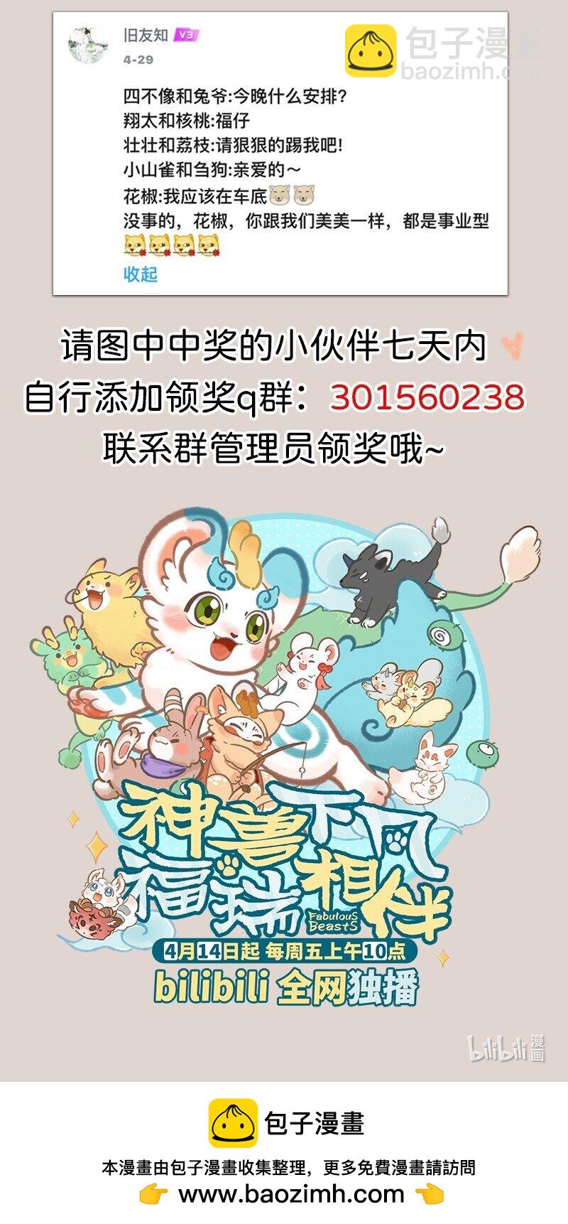 🍜有兽焉 751 狐要上天堂 第9页