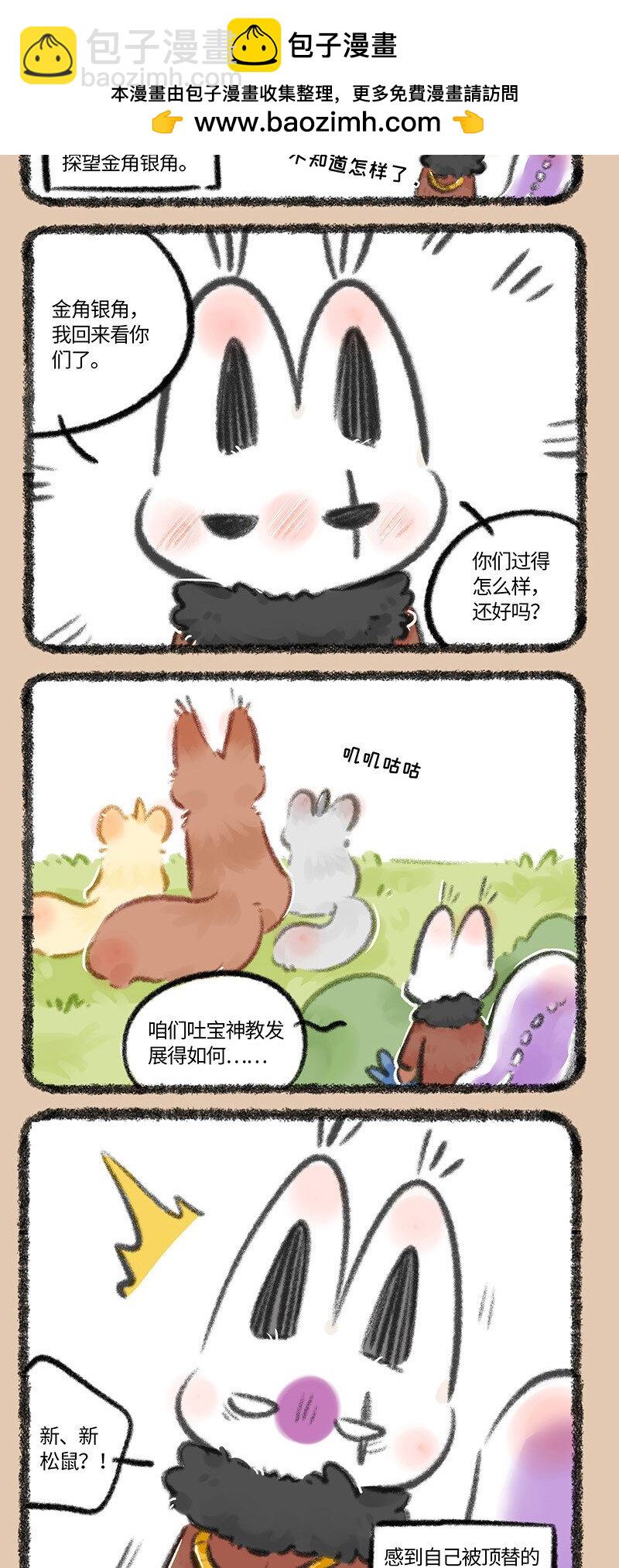 🍜有兽焉 753 迟来的拥抱 第2页
