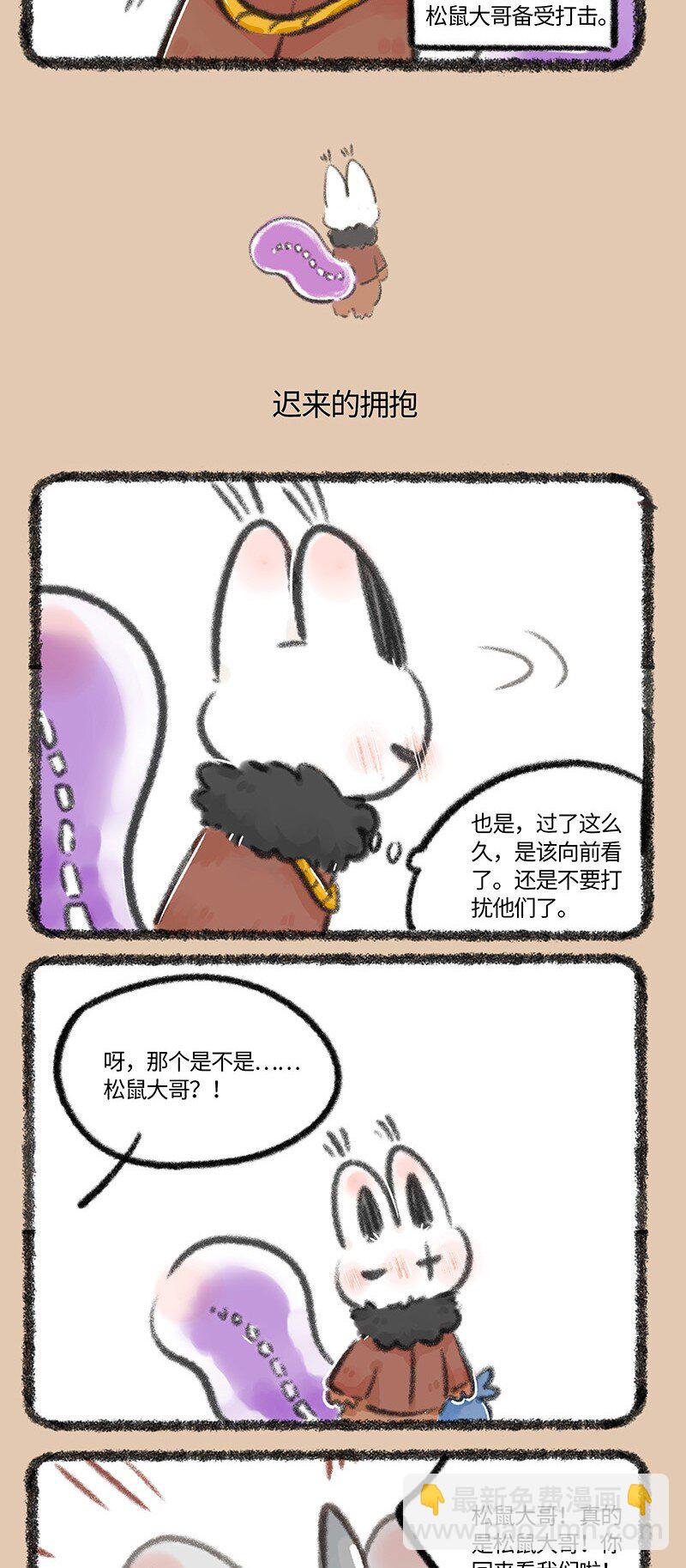 🍜有兽焉 753 迟来的拥抱 第3页