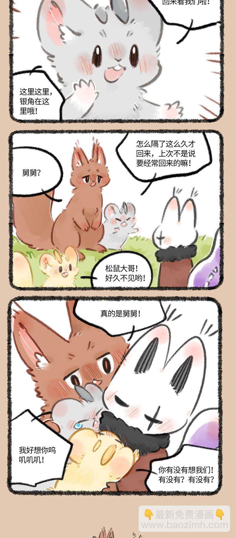 🍜有兽焉 753 迟来的拥抱 第4页