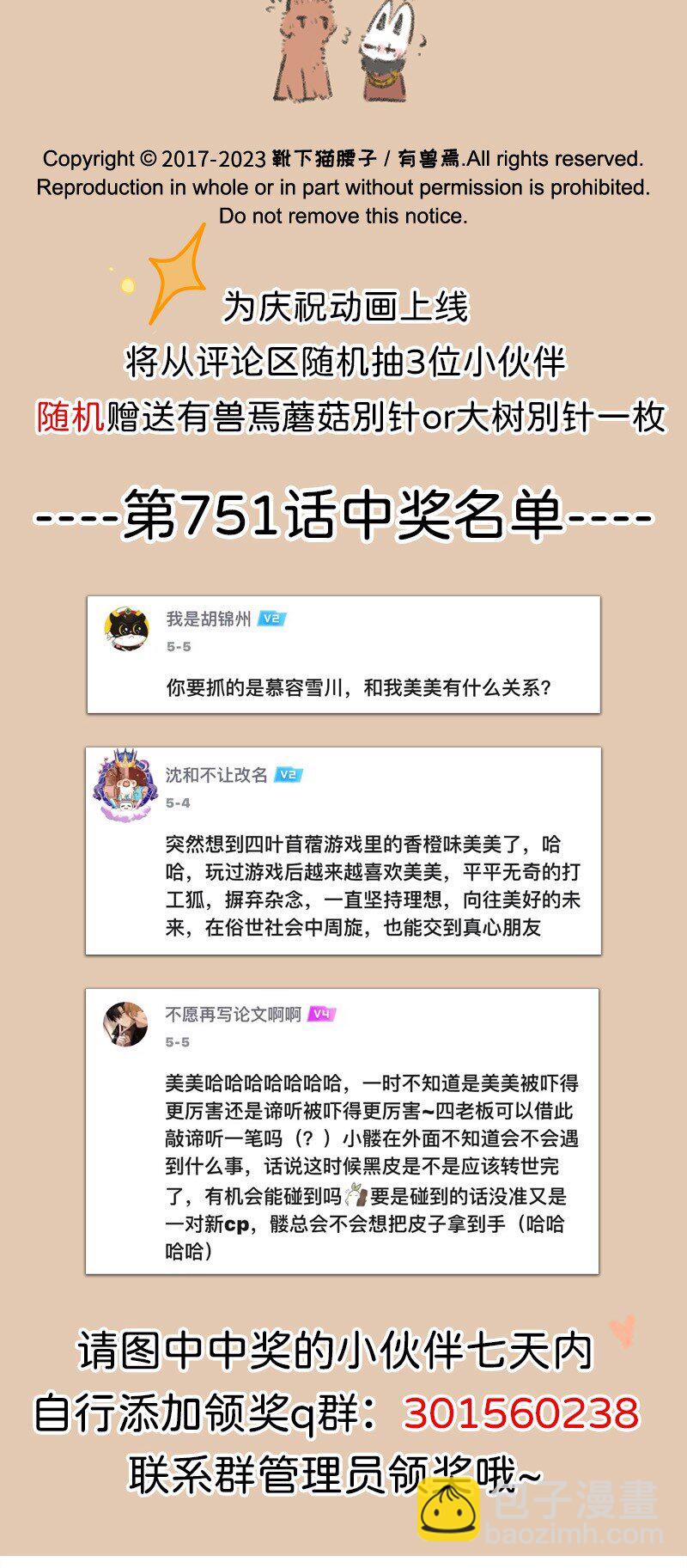 🍜有兽焉 753 迟来的拥抱 第5页
