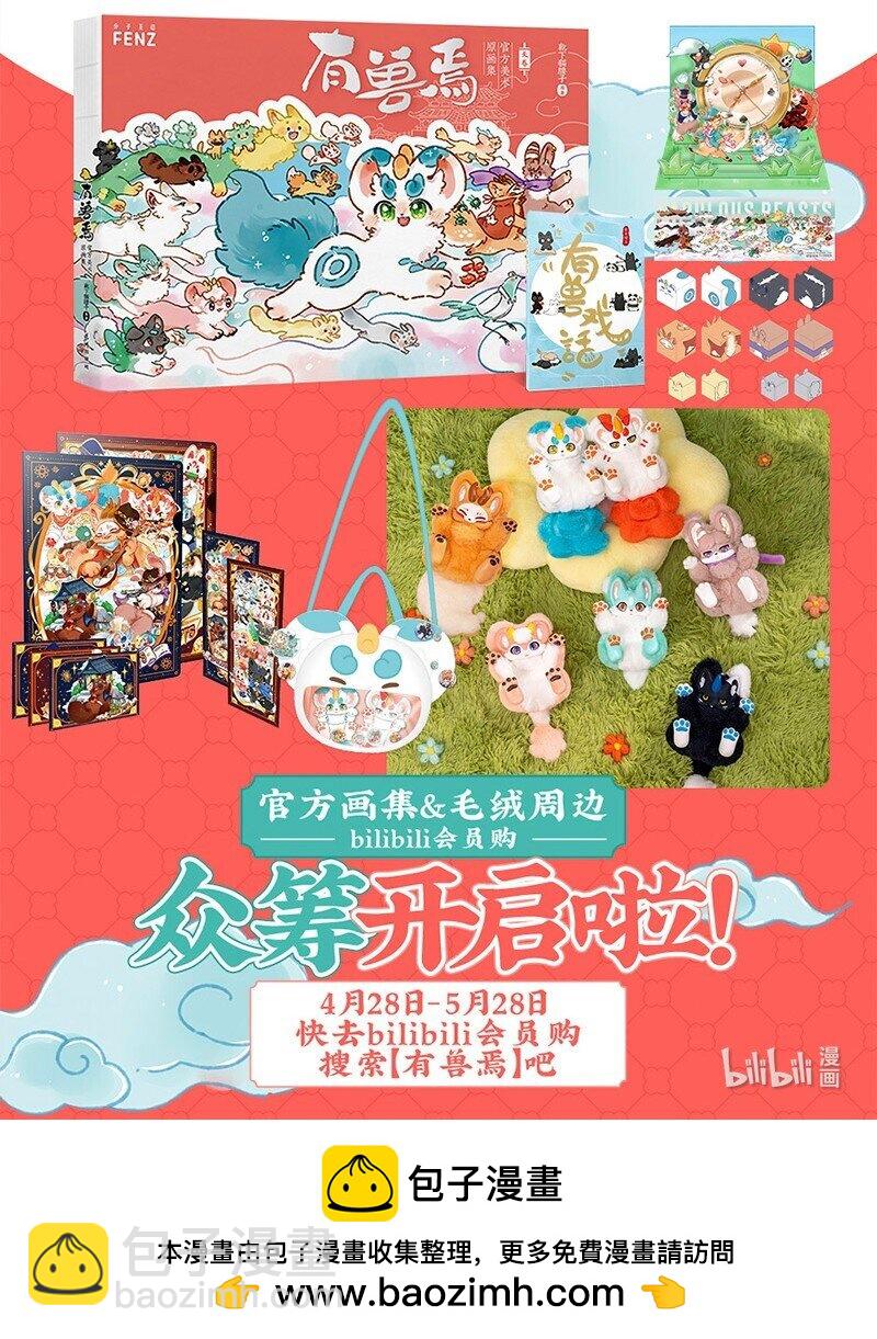 🍜有兽焉 753 迟来的拥抱 第6页