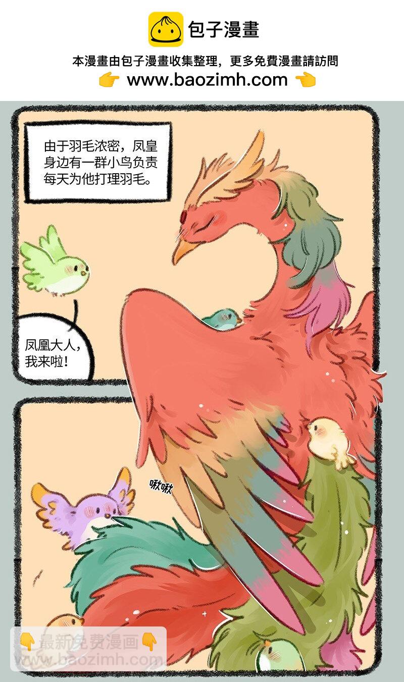 🍜有兽焉 755 凤凰大人的宠爱 第2页