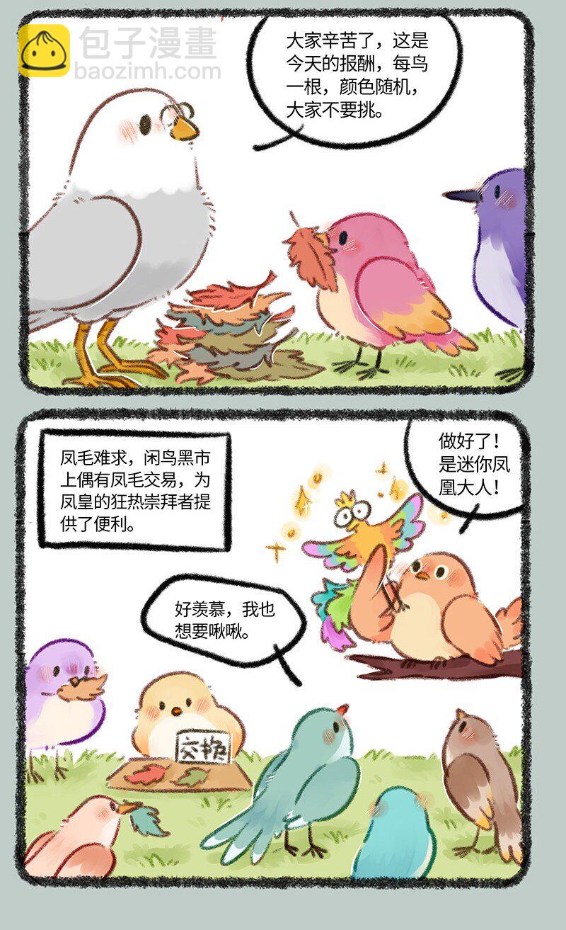 🍜有兽焉 755 凤凰大人的宠爱 第3页