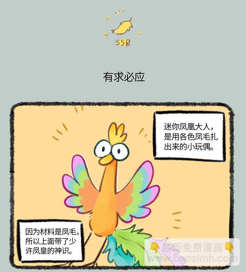 🍜有兽焉 755 凤凰大人的宠爱 第4页