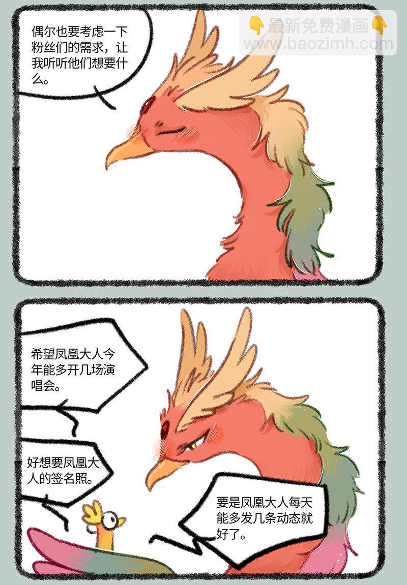 🍜有兽焉 755 凤凰大人的宠爱 第5页