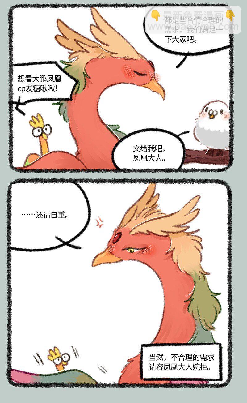 🍜有兽焉 755 凤凰大人的宠爱 第6页