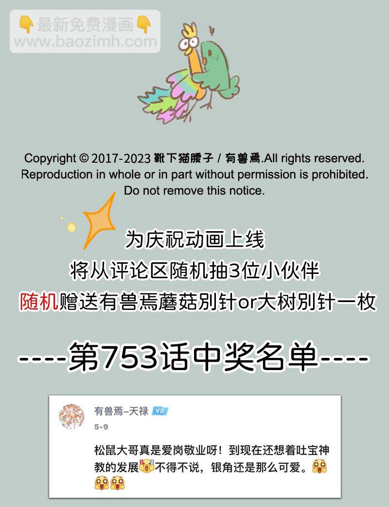 🍜有兽焉 755 凤凰大人的宠爱 第7页