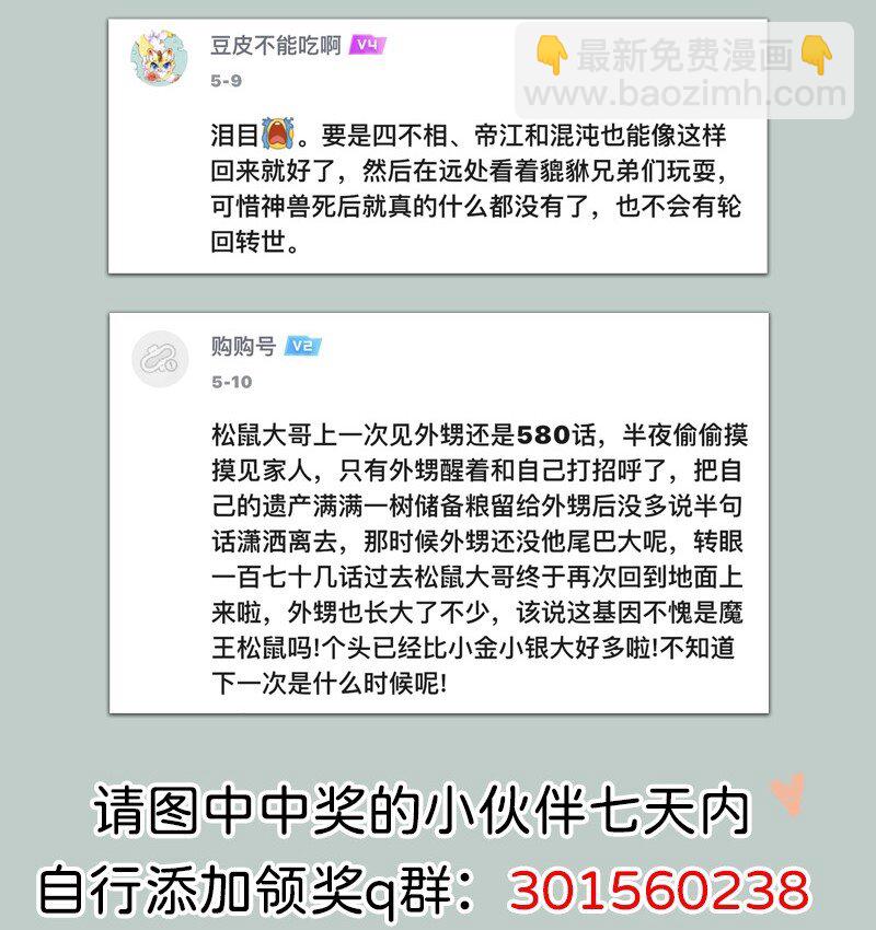 🍜有兽焉 755 凤凰大人的宠爱 第8页
