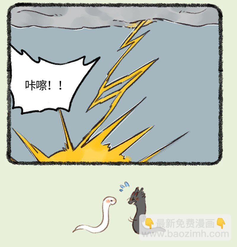 🍜有兽焉 757 送神雷 第10页