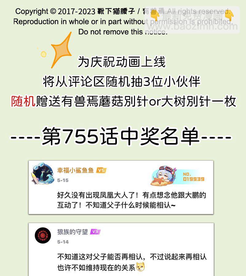 🍜有兽焉 757 送神雷 第11页