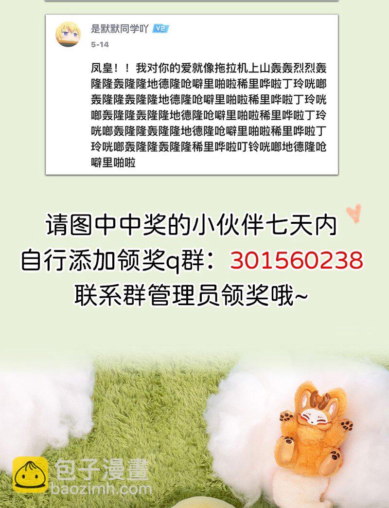 🍜有兽焉 757 送神雷 第12页