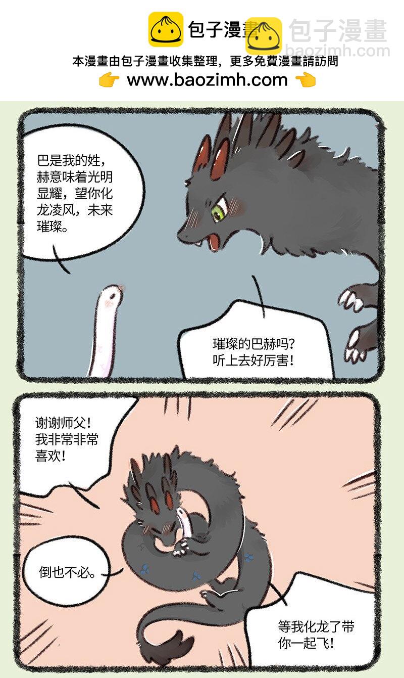 🍜有兽焉 757 送神雷 第2页