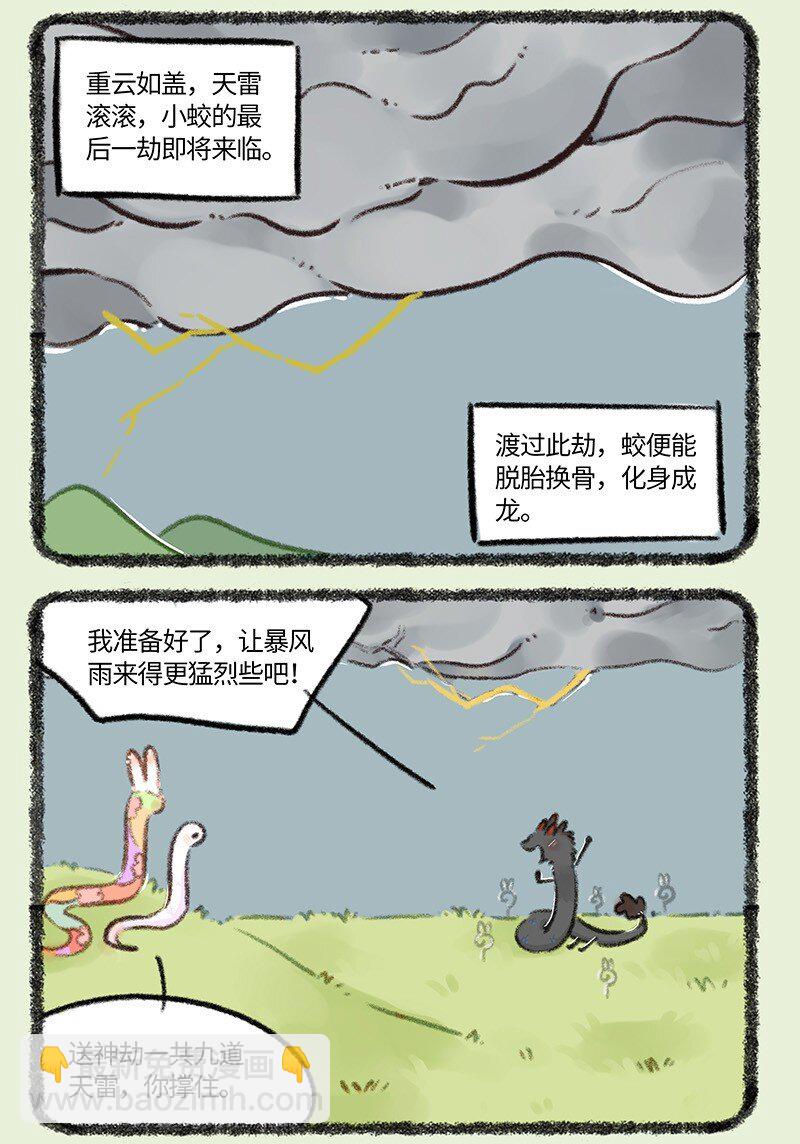 🍜有兽焉 757 送神雷 第3页