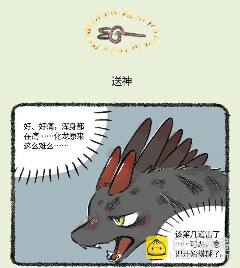 🍜有兽焉 757 送神雷 第5页