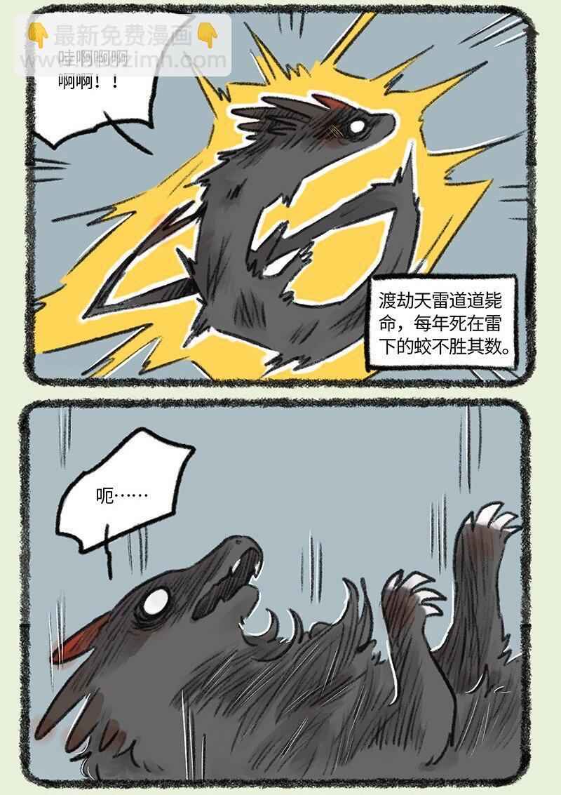 🍜有兽焉 757 送神雷 第6页