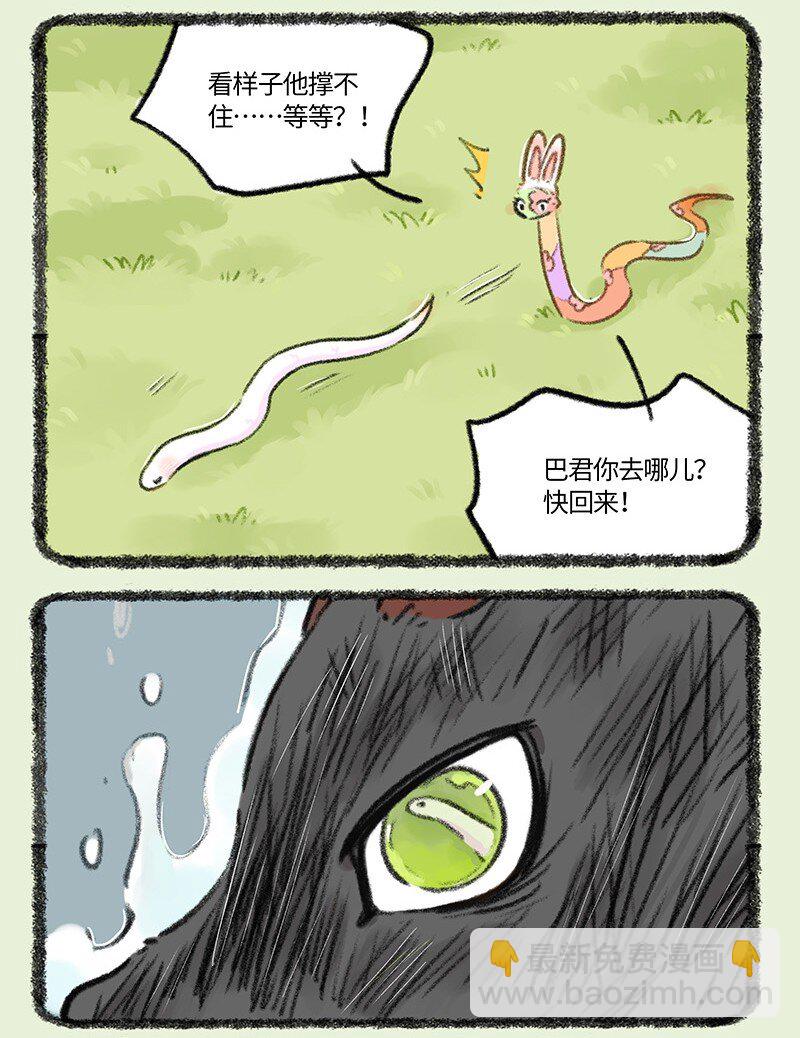 🍜有兽焉 757 送神雷 第7页