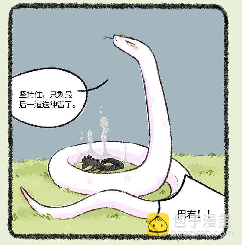 🍜有兽焉 757 送神雷 第8页