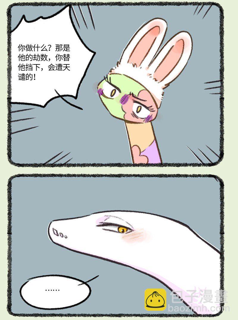 🍜有兽焉 757 送神雷 第9页