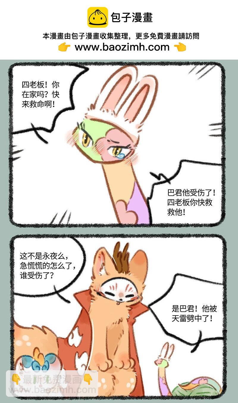 🍜有兽焉 759 九死一生 第2页