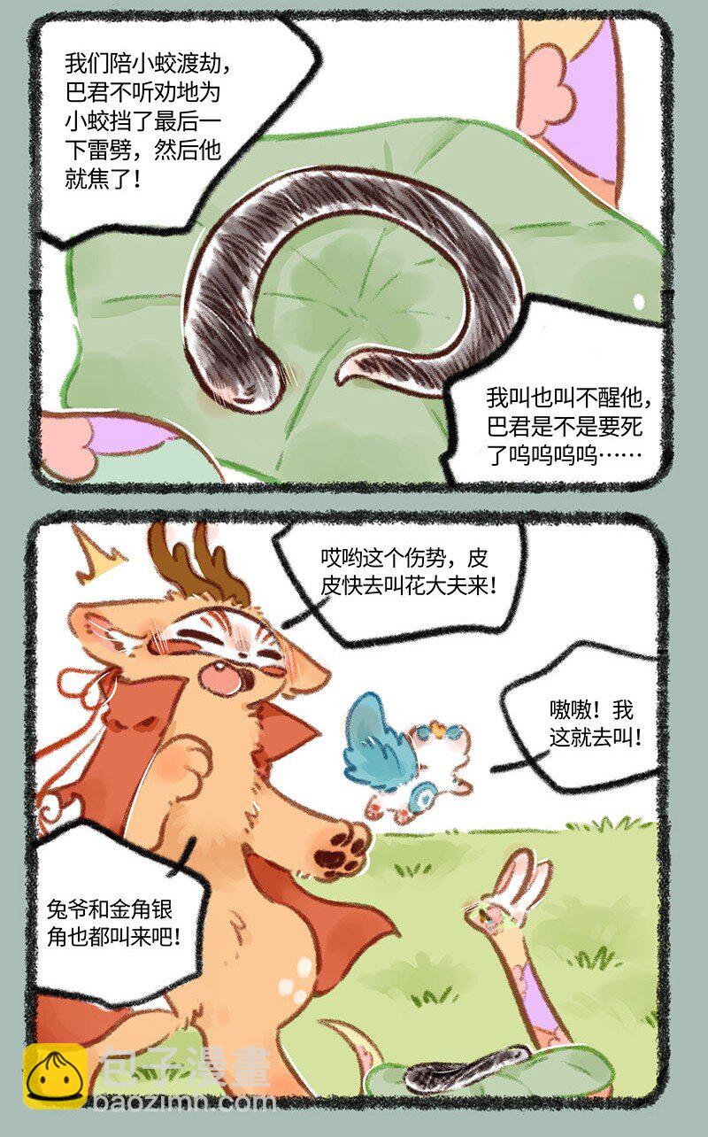 🍜有兽焉 759 九死一生 第3页