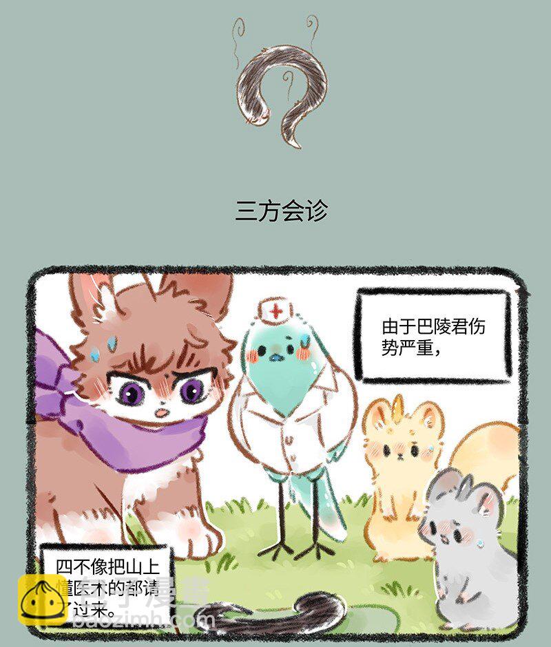 🍜有兽焉 759 九死一生 第4页