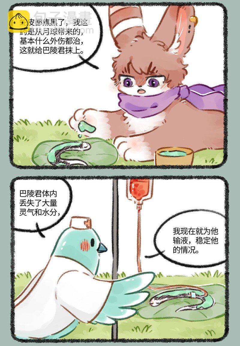 🍜有兽焉 759 九死一生 第5页