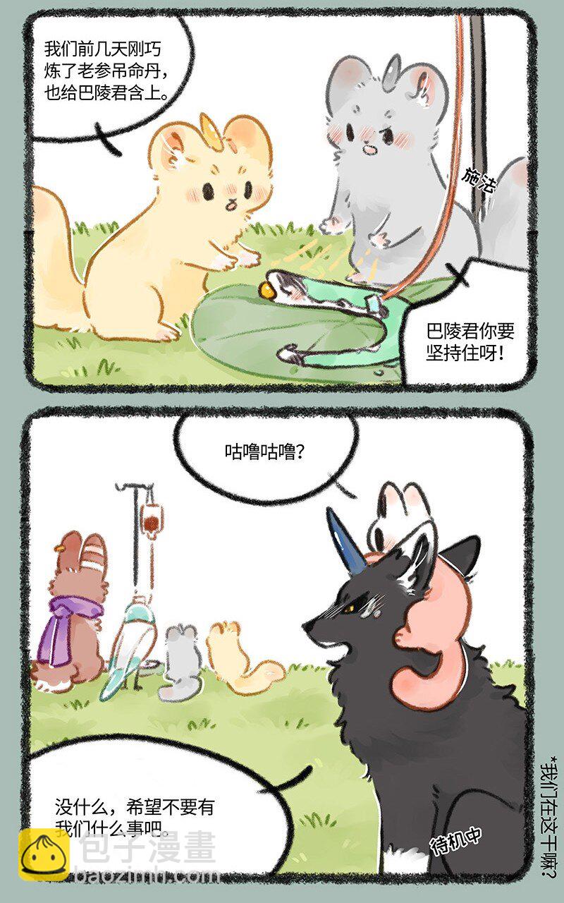 🍜有兽焉 759 九死一生 第6页