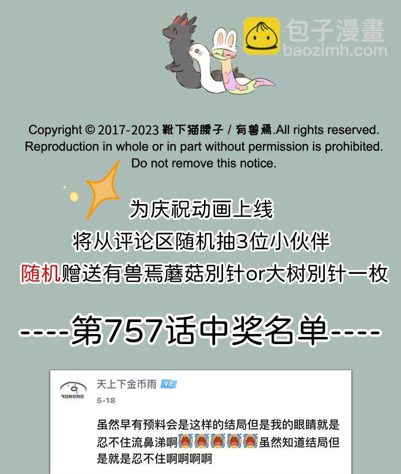 🍜有兽焉 759 九死一生 第7页