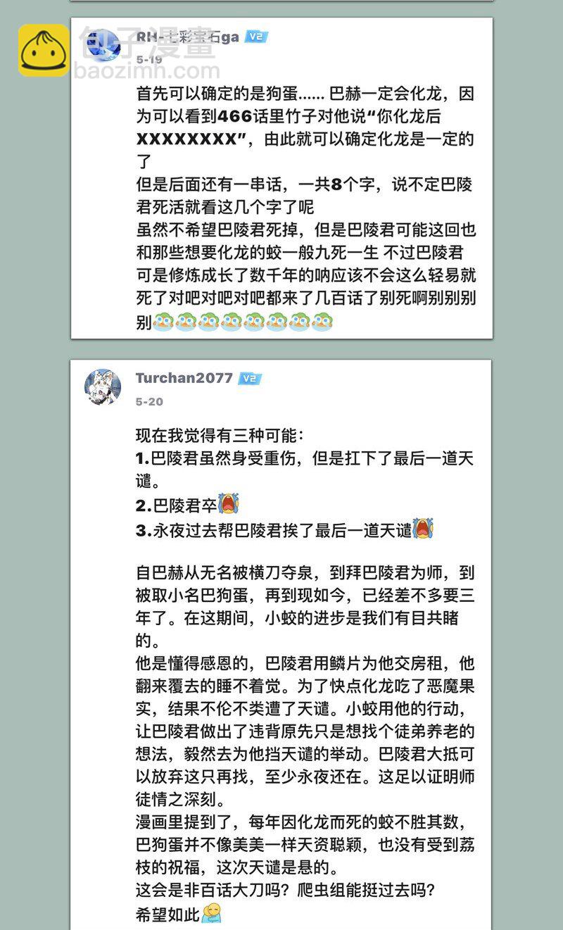 🍜有兽焉 759 九死一生 第8页