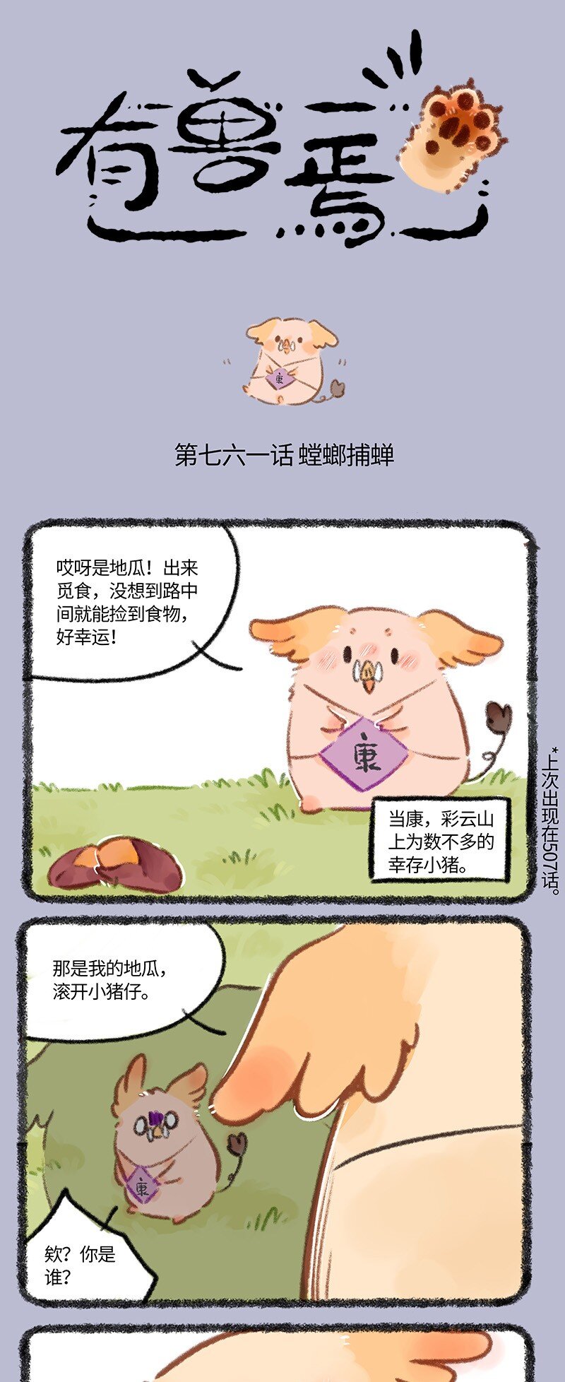 🍜有兽焉 761 嚣张大猪 第1页