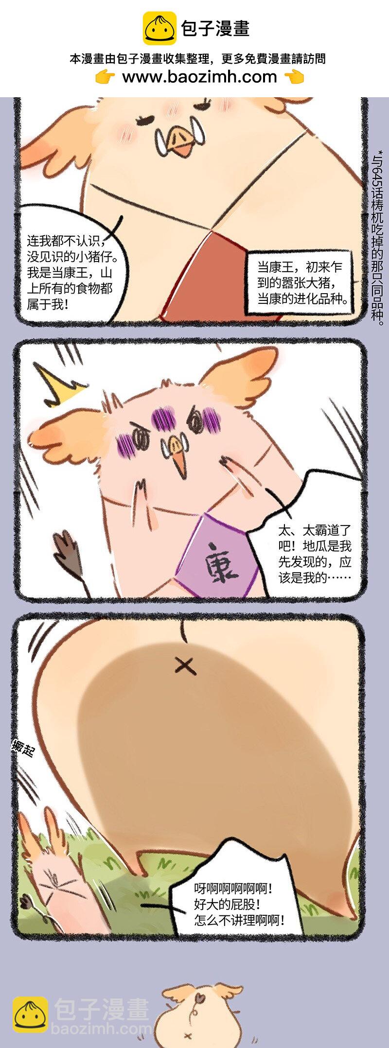 🍜有兽焉 761 嚣张大猪 第2页