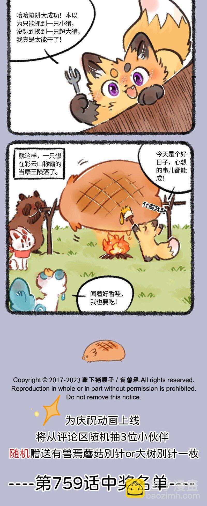 🍜有兽焉 761 嚣张大猪 第4页
