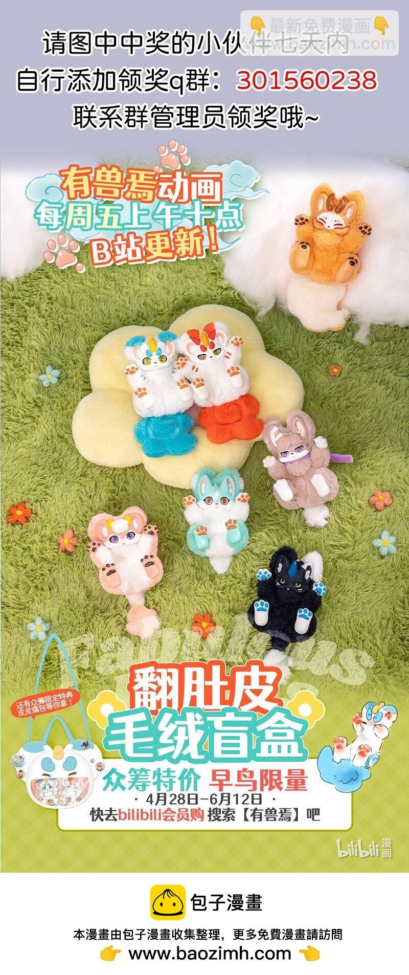 🍜有兽焉 761 嚣张大猪 第6页